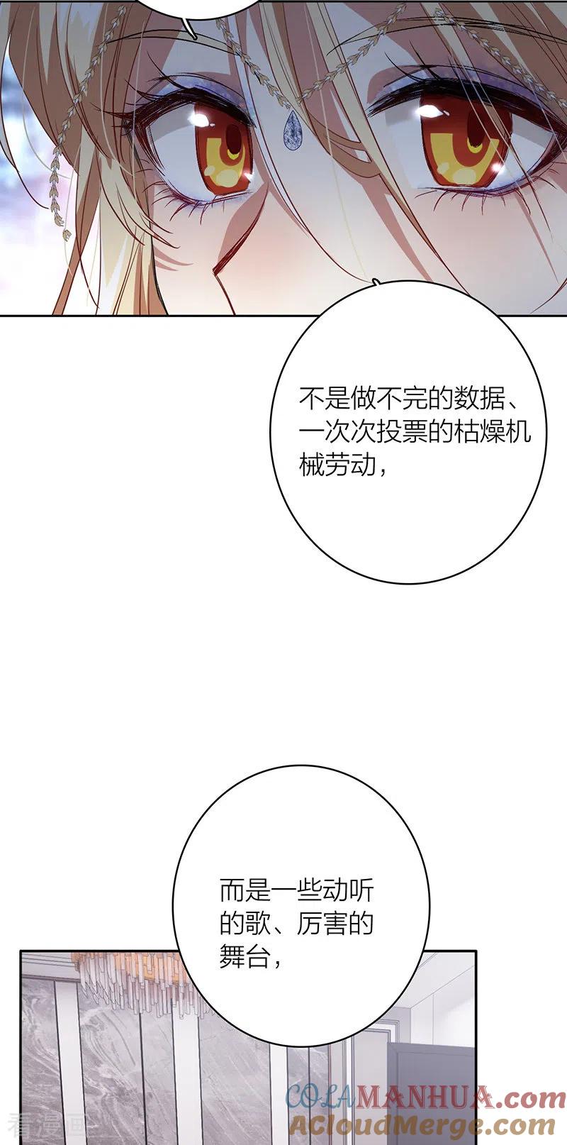 《星梦偶像计划》第339话 第25页