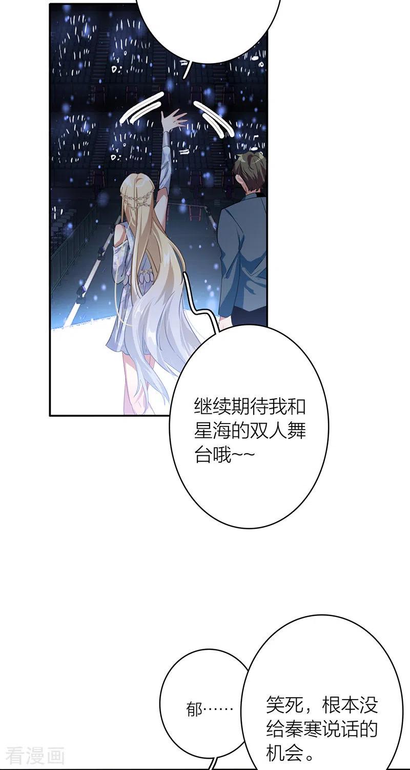 《星梦偶像计划》第339话 第32页