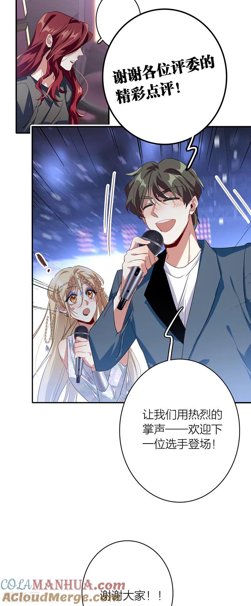 《星梦偶像计划》第339话 第31页