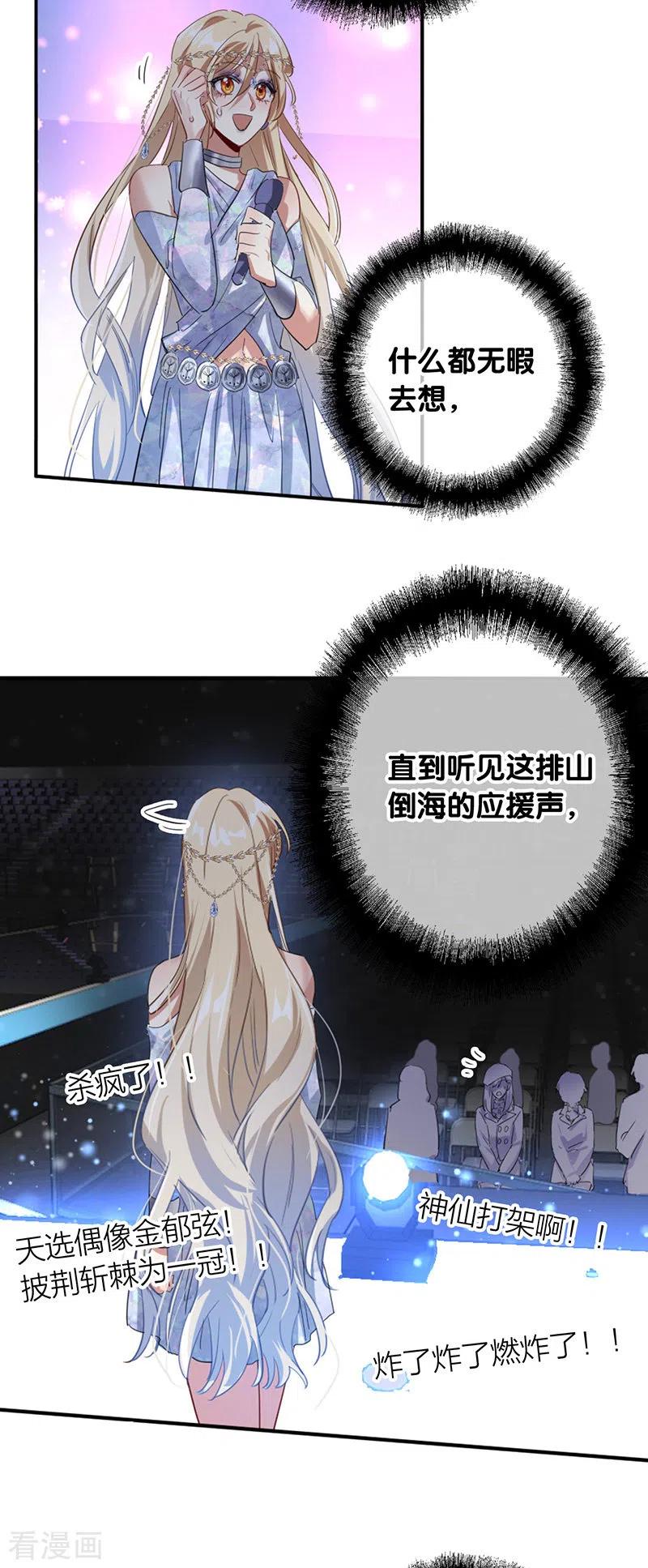 《星梦偶像计划》第339话 第10页
