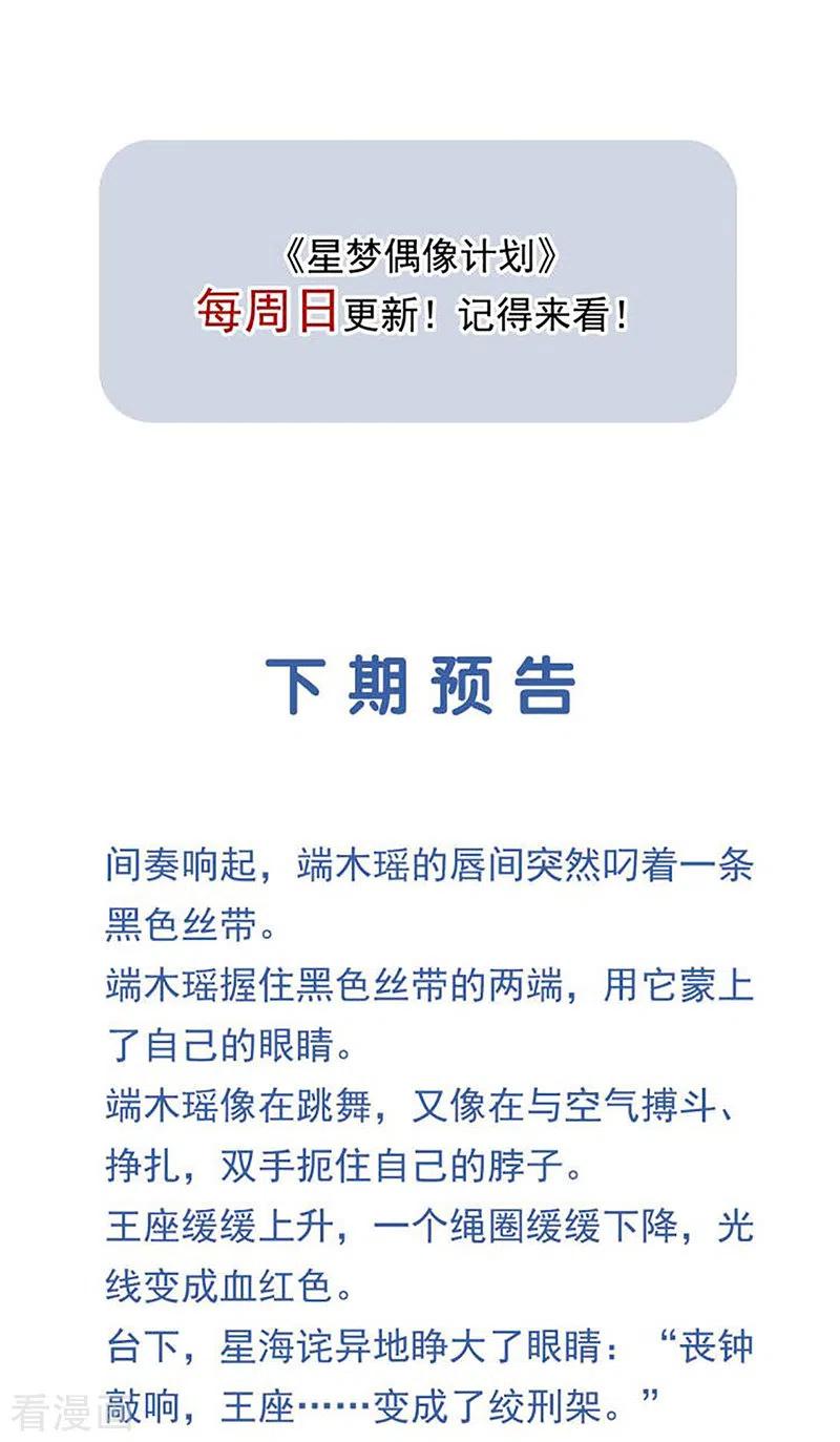 《星梦偶像计划》第339话 第40页