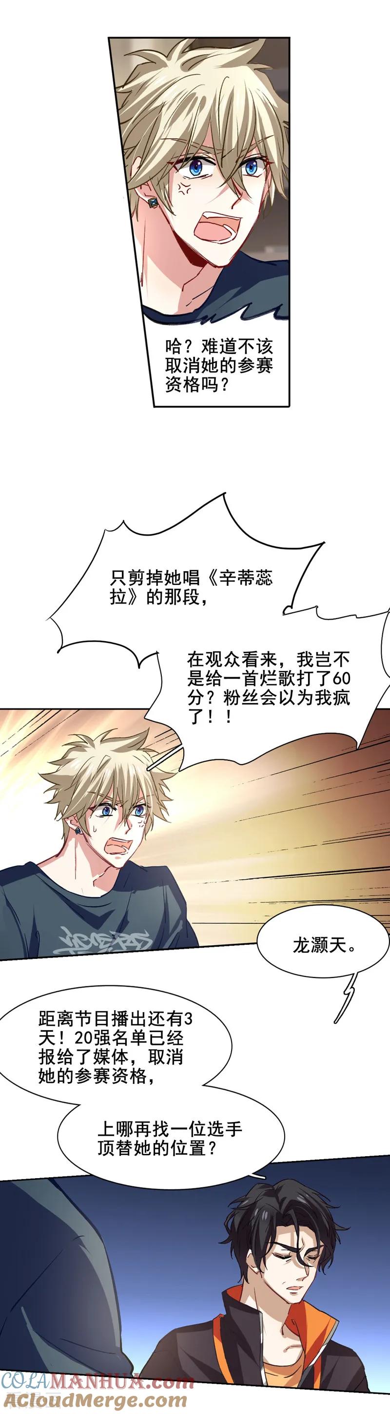 《星梦偶像计划》第35话 第3页