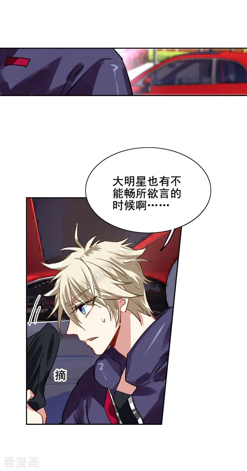《星梦偶像计划》第35话 第8页