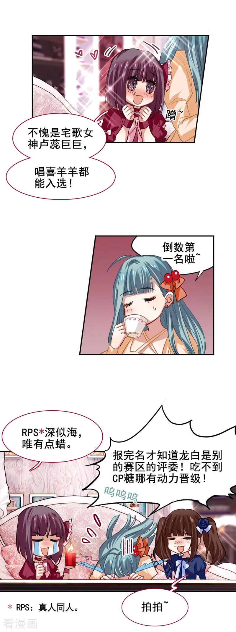《星梦偶像计划》第35话 第16页