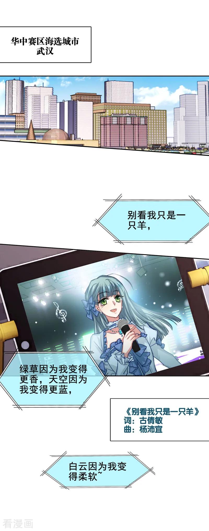 《星梦偶像计划》第35话 第14页