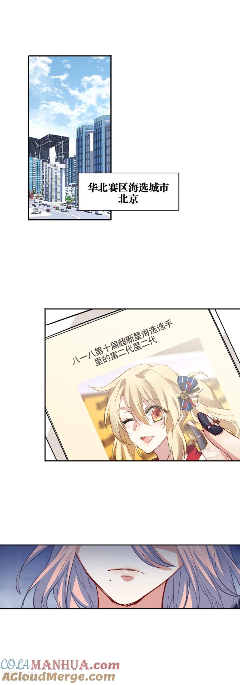 《星梦偶像计划》第35话 第17页