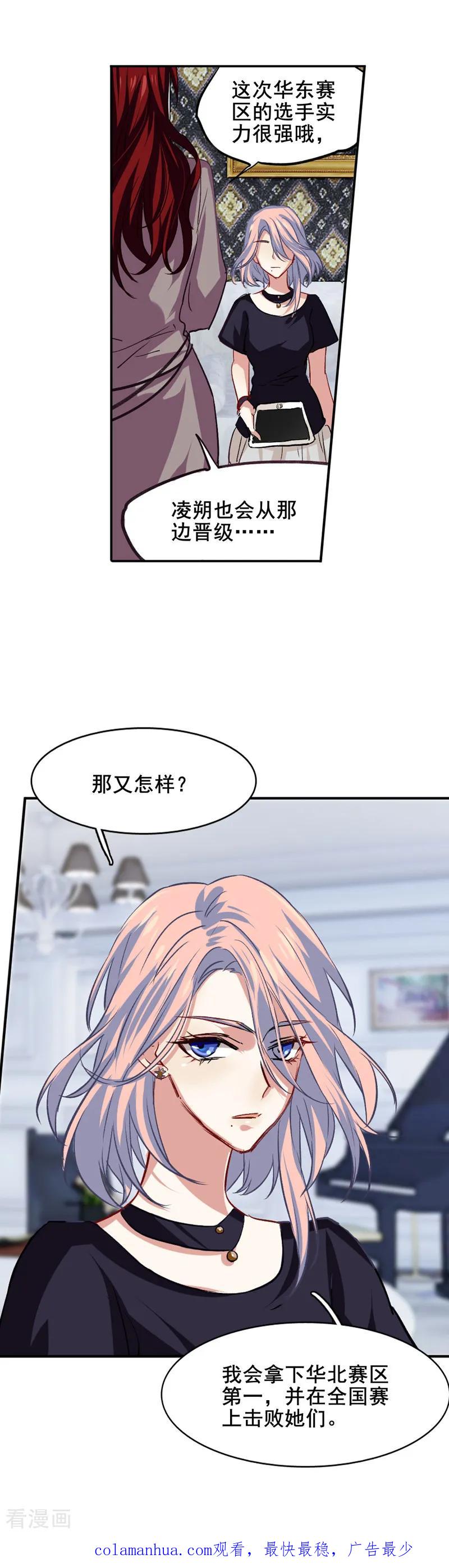 《星梦偶像计划》第35话 第18页