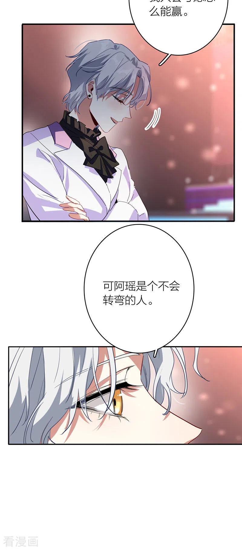 《星梦偶像计划》第340话 第12页