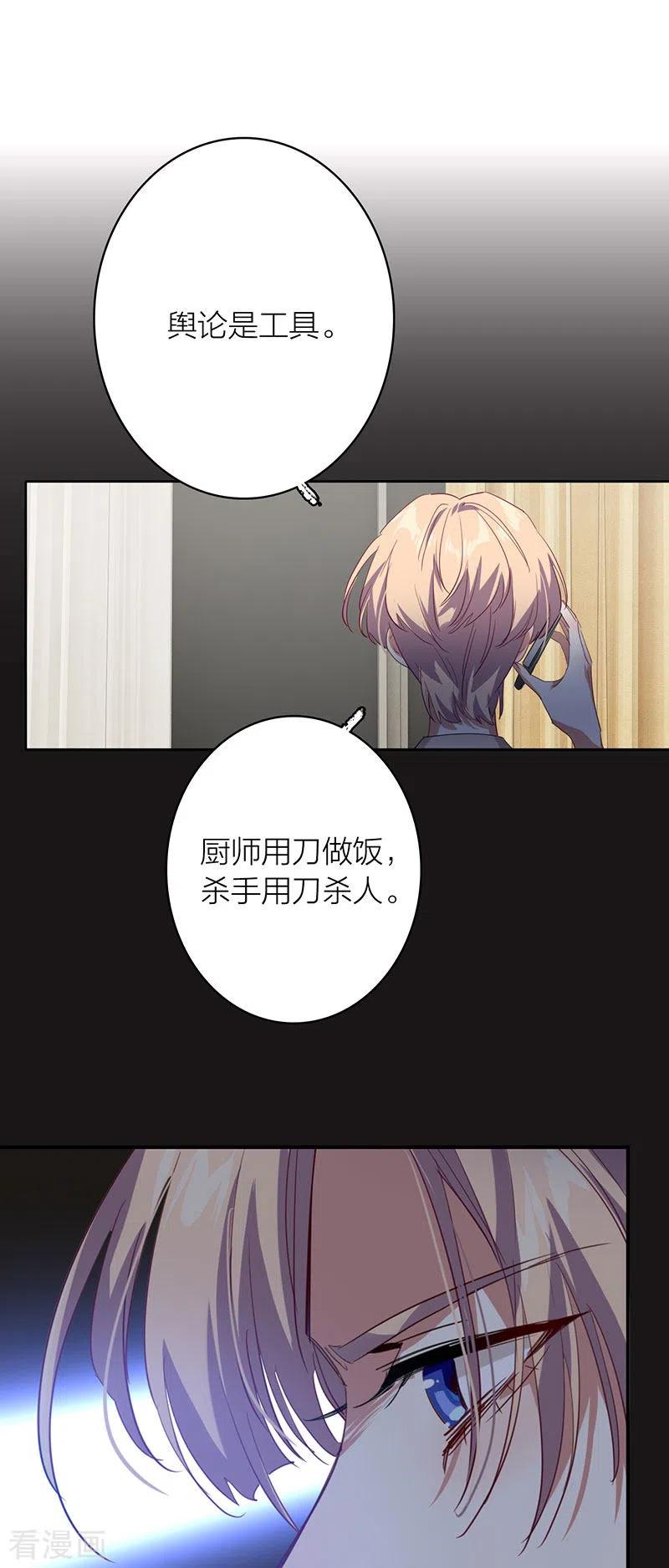 《星梦偶像计划》第340话 第24页