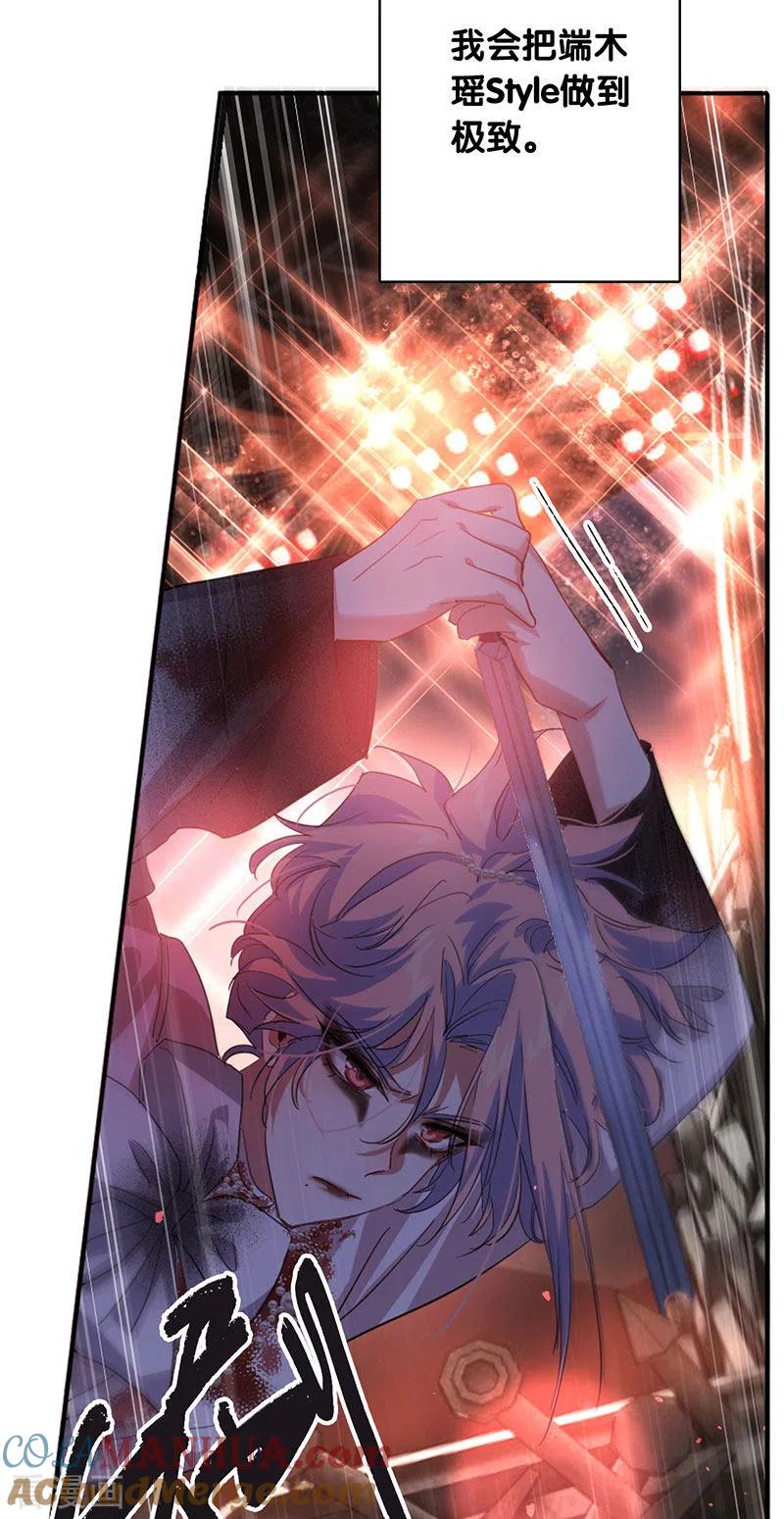 《星梦偶像计划》第340话 第35页