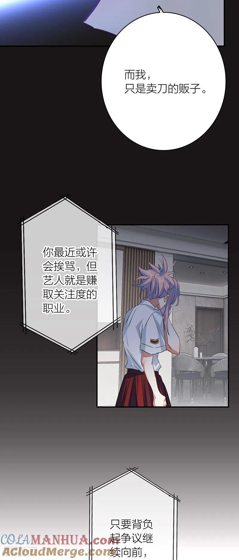 《星梦偶像计划》第340话 第25页