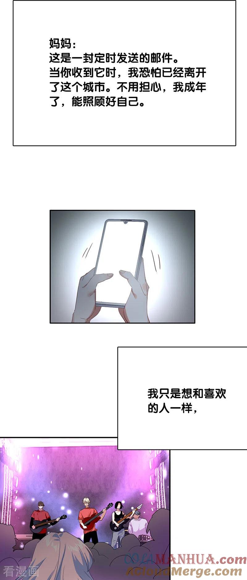 《星梦偶像计划》第340话 第31页