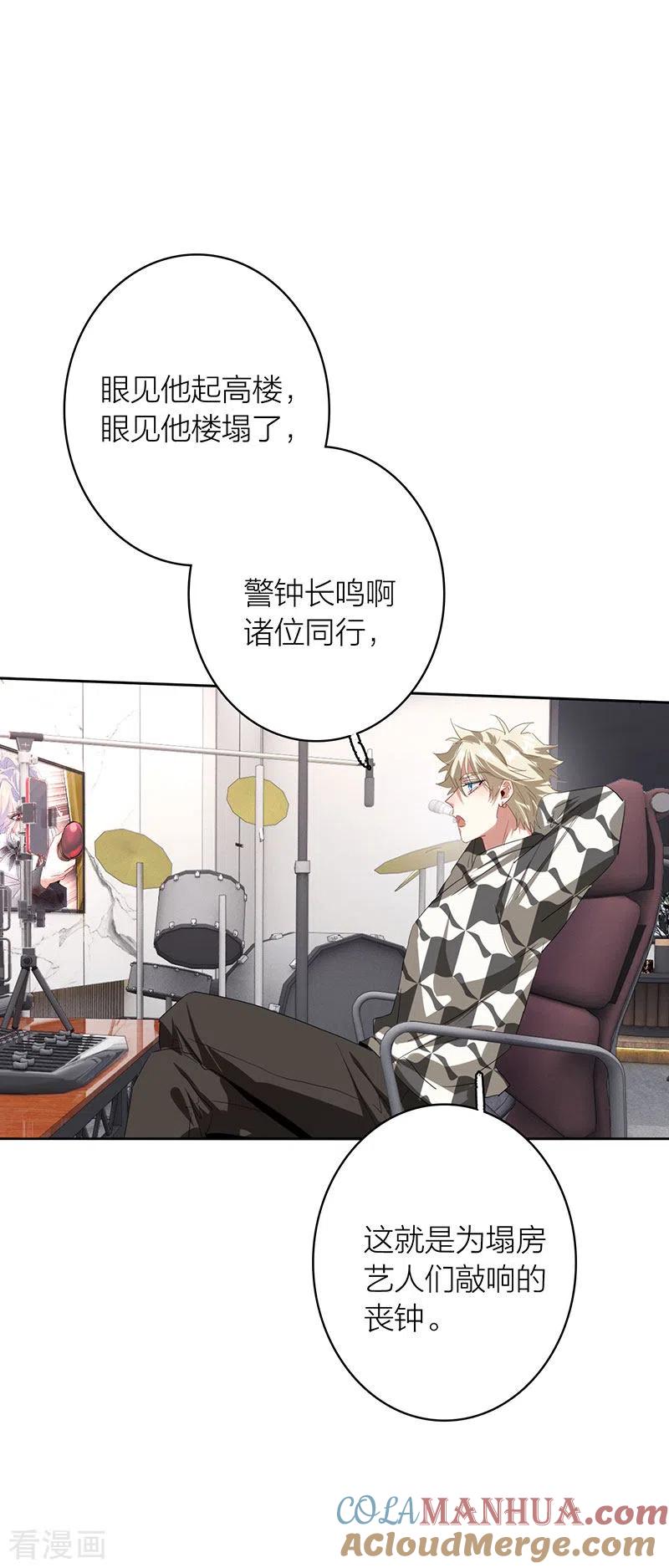 《星梦偶像计划》第340话 第23页