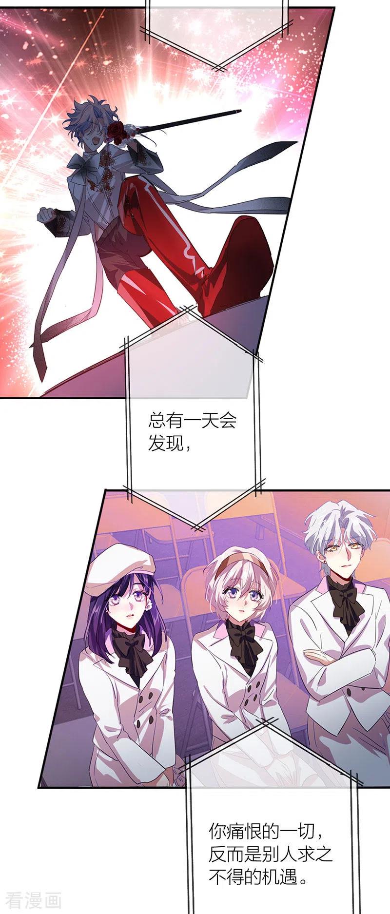 《星梦偶像计划》第340话 第26页