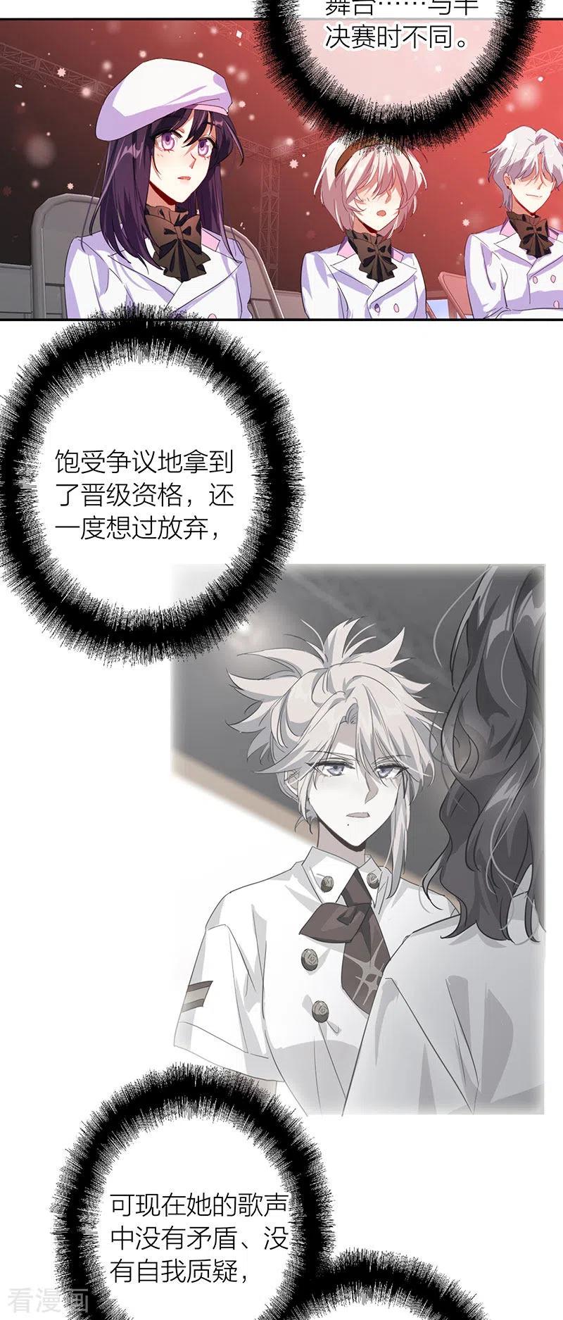《星梦偶像计划》第340话 第16页