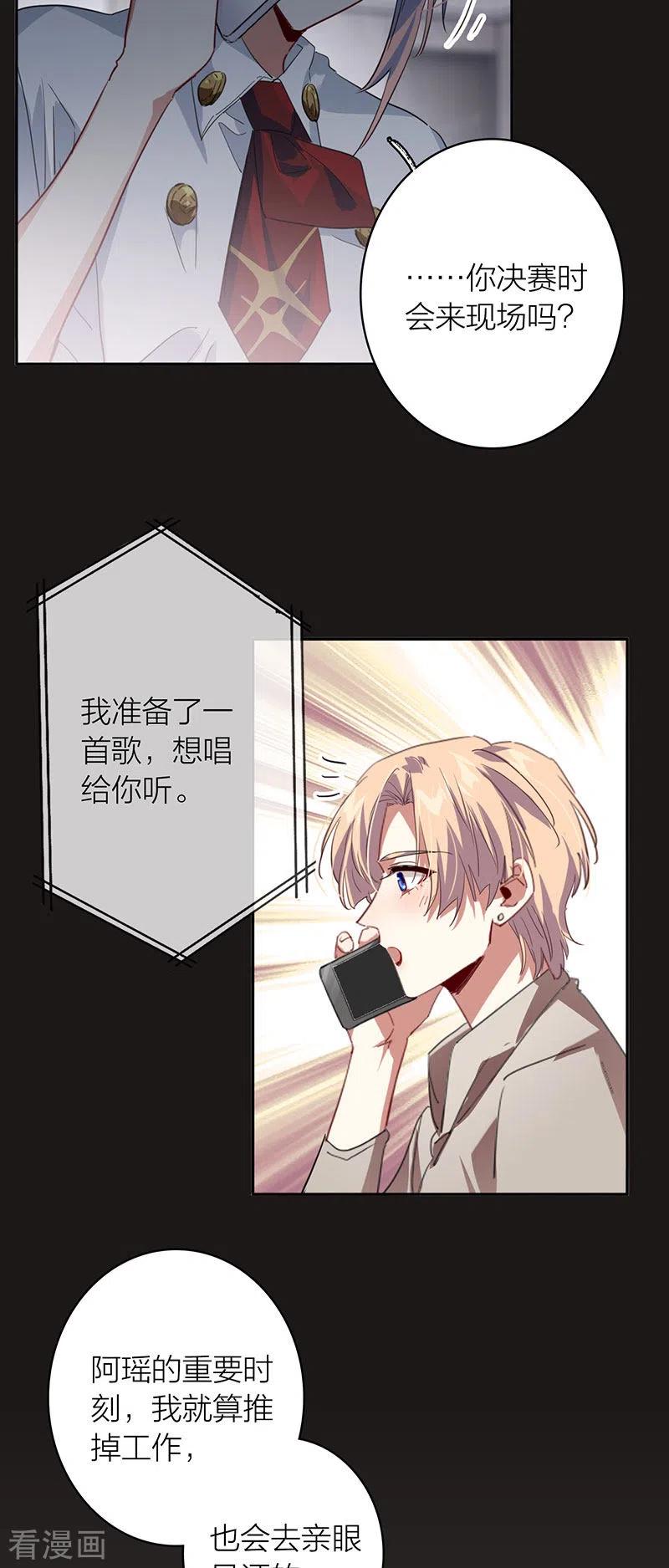 《星梦偶像计划》第340话 第28页