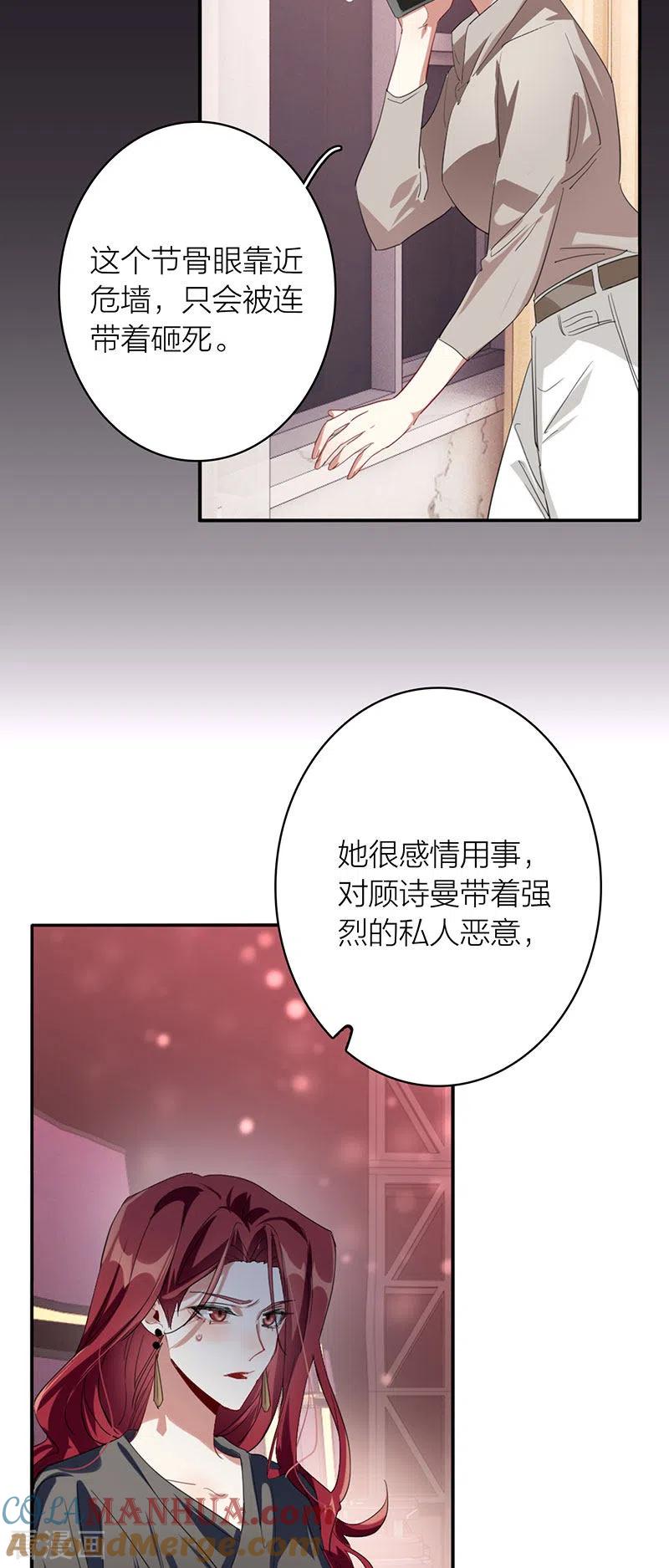 《星梦偶像计划》第340话 第21页