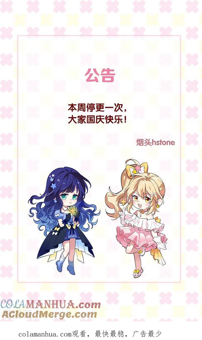 《星梦偶像计划》第340话 第37页