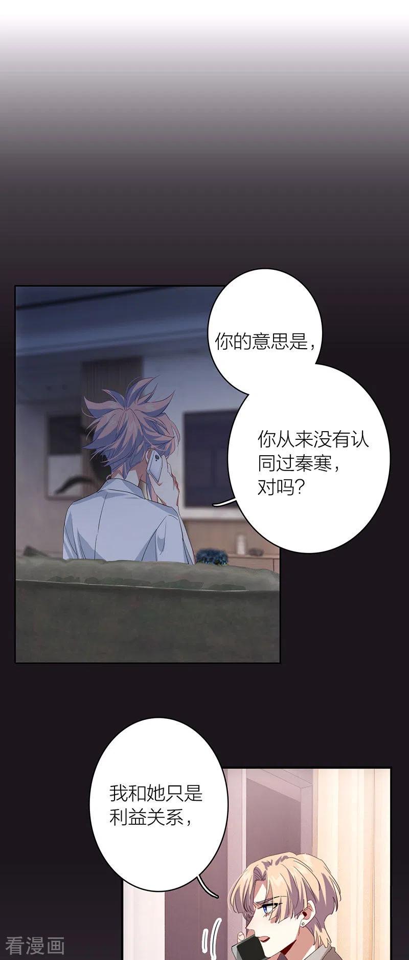 《星梦偶像计划》第340话 第20页