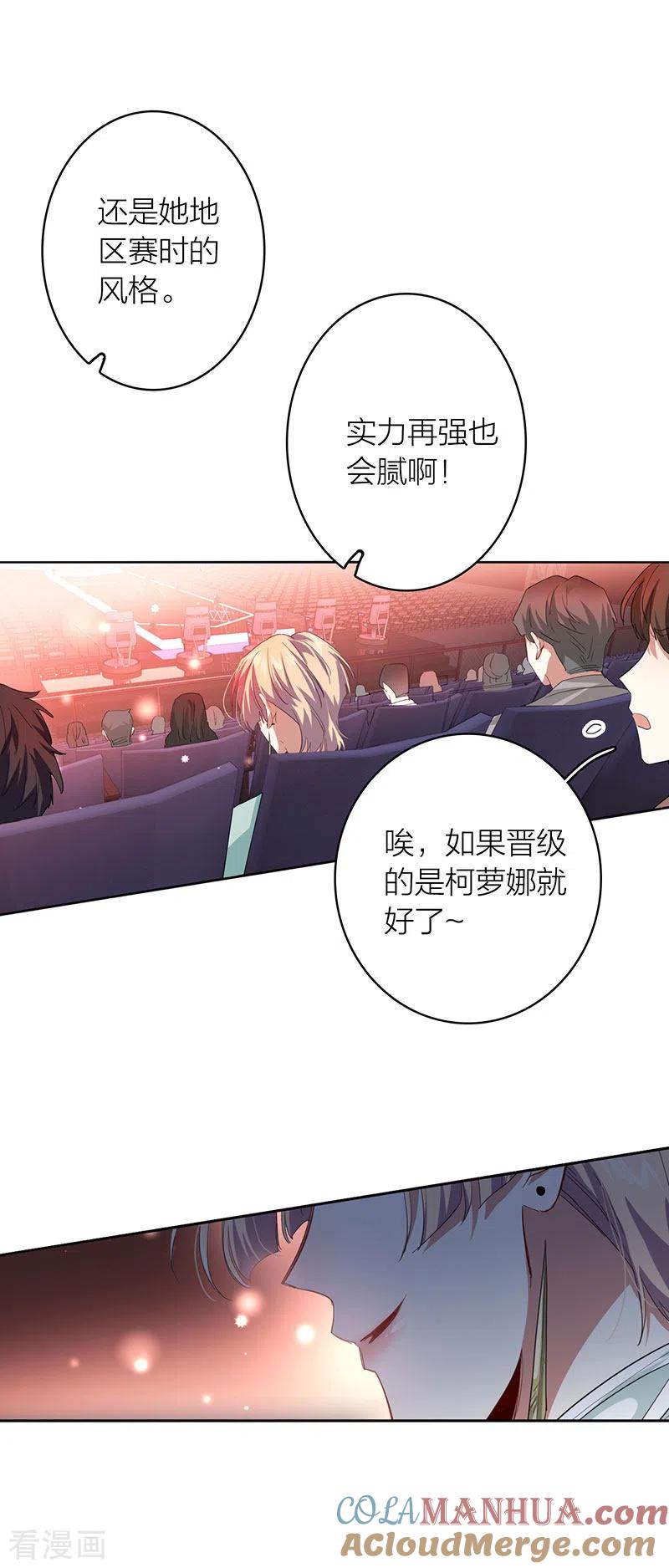 《星梦偶像计划》第340话 第19页