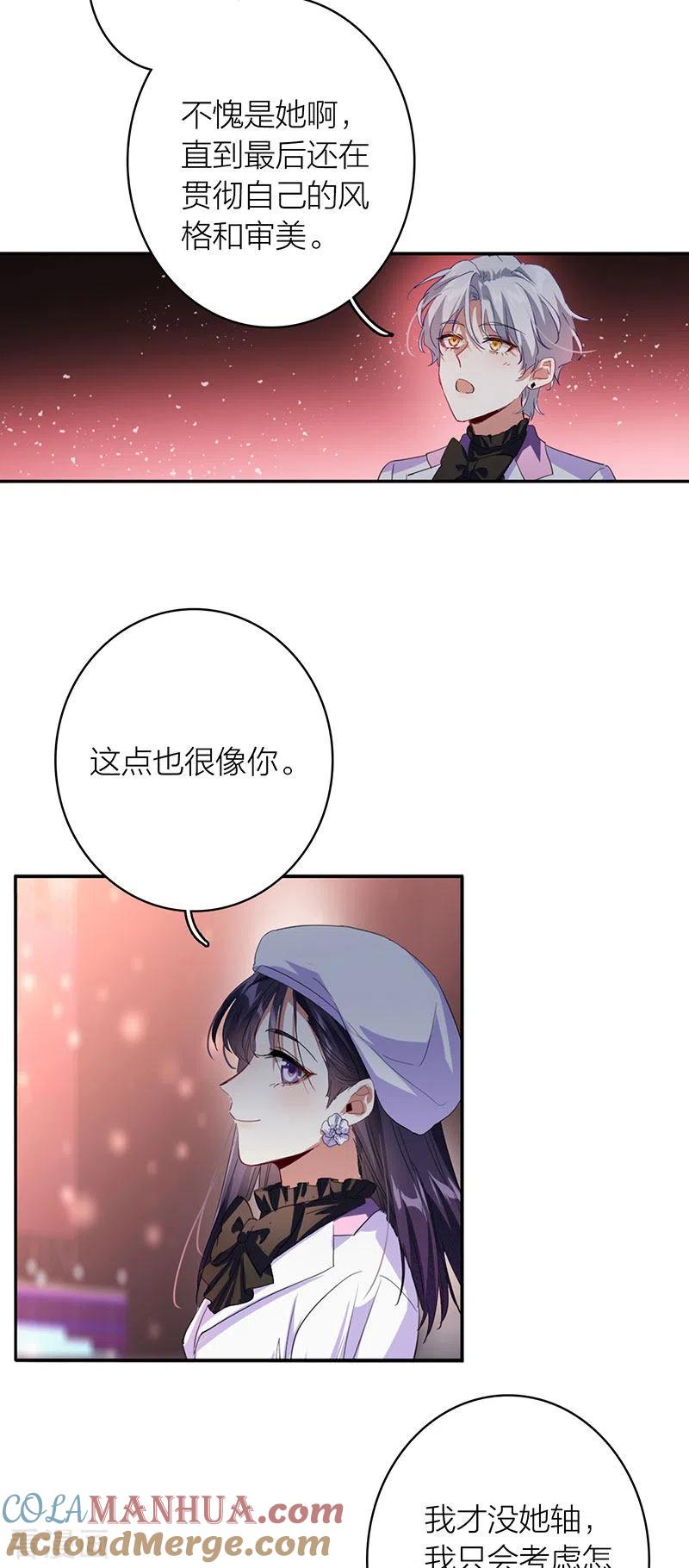 《星梦偶像计划》第340话 第11页