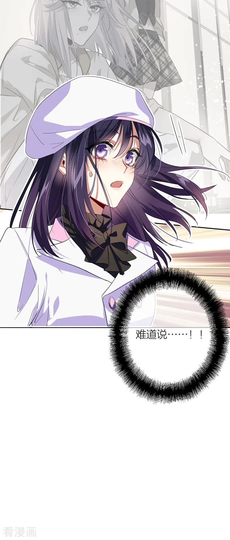 《星梦偶像计划》第340话 第18页