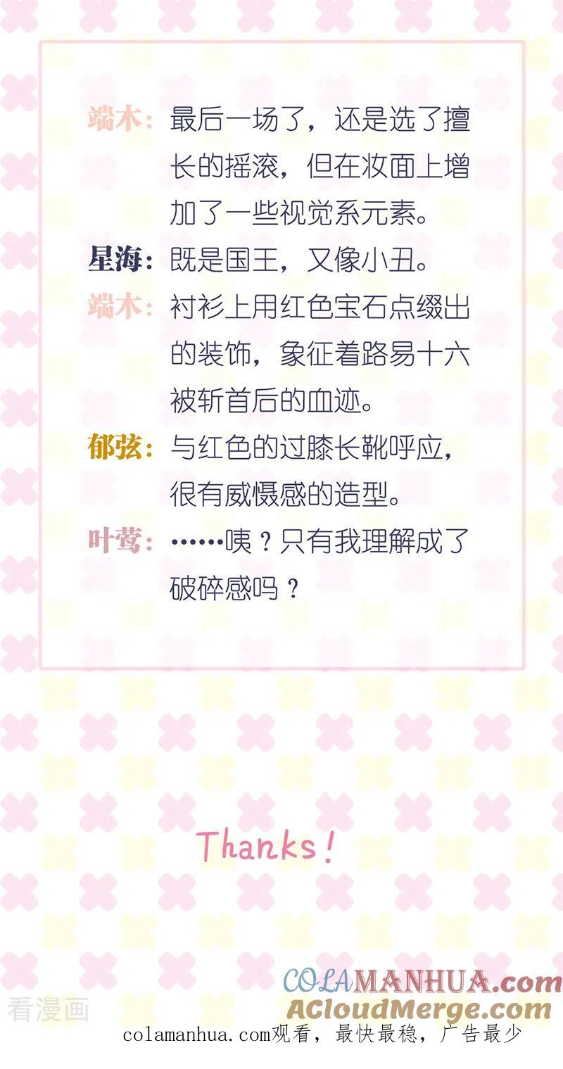 《星梦偶像计划》特辑 超新星衣橱 第17页