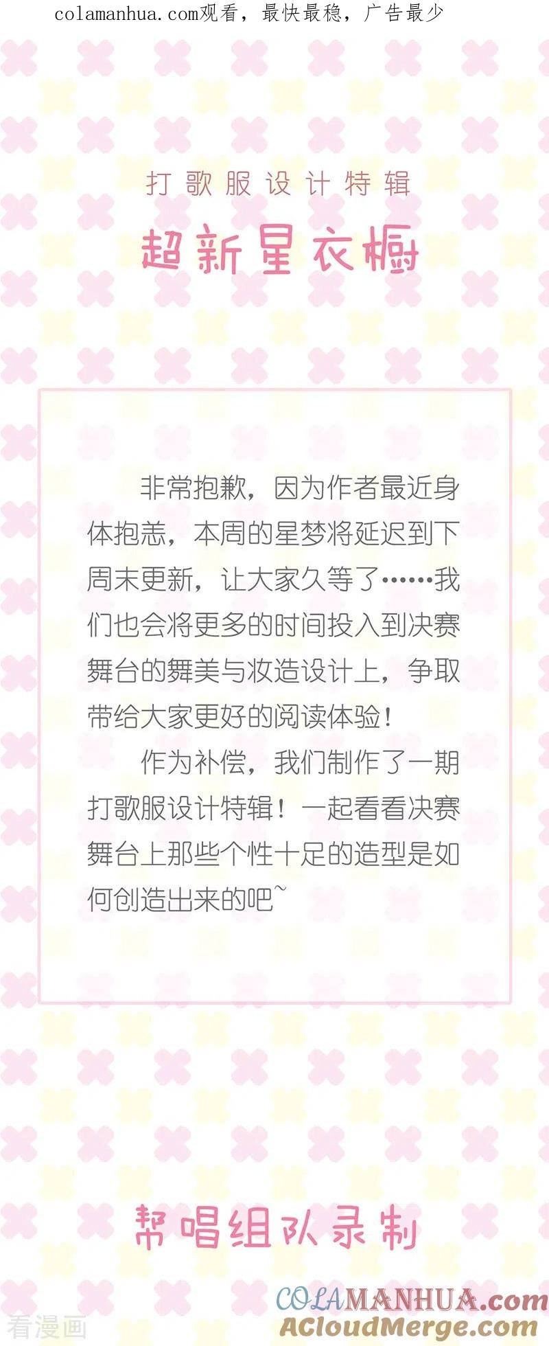 《星梦偶像计划》特辑 超新星衣橱 第1页
