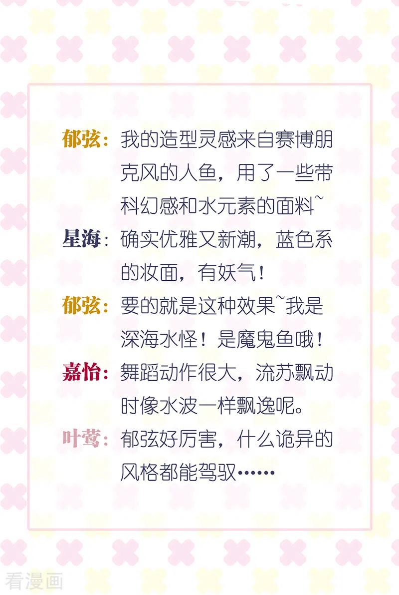 《星梦偶像计划》特辑 超新星衣橱 第14页
