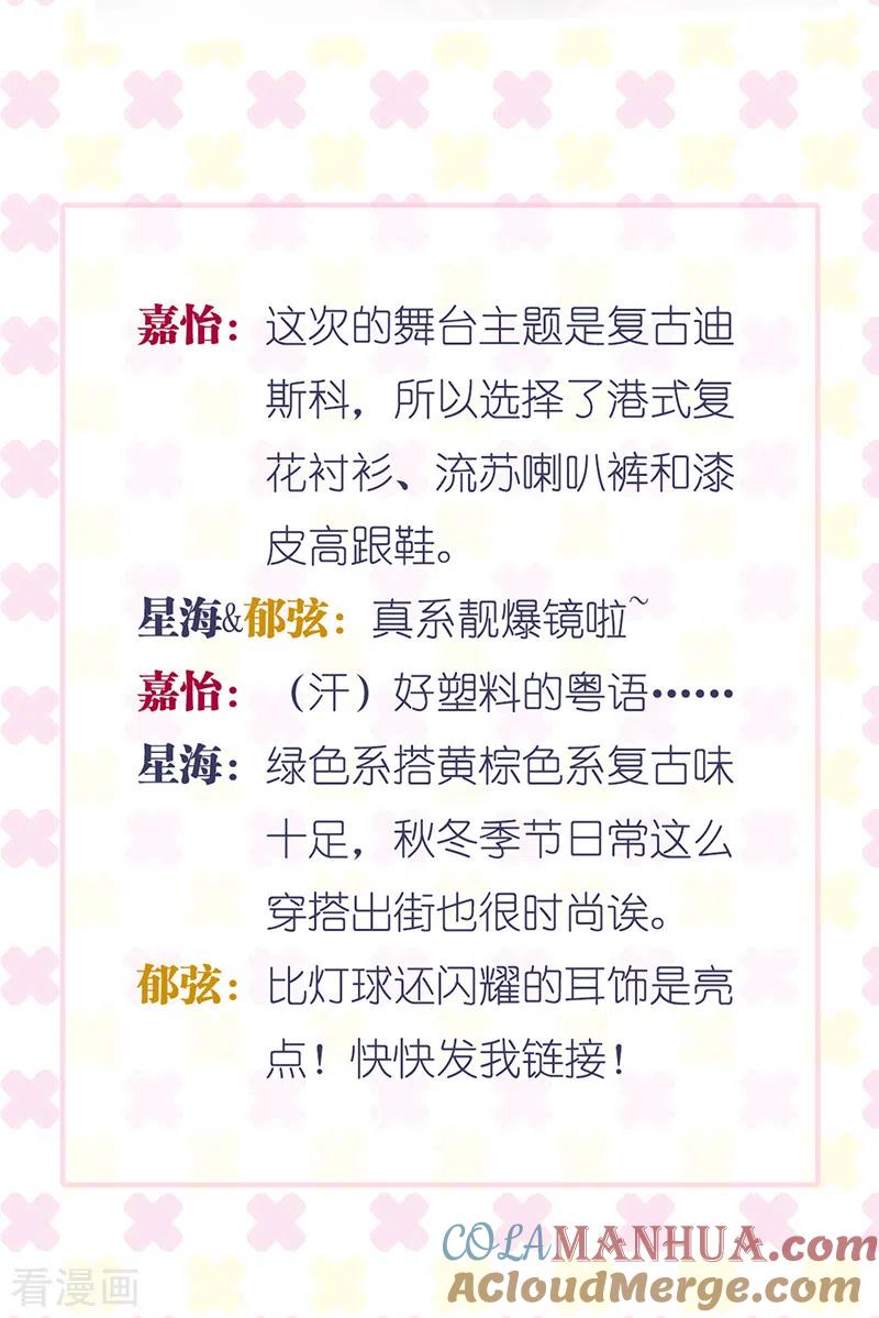《星梦偶像计划》特辑 超新星衣橱 第11页