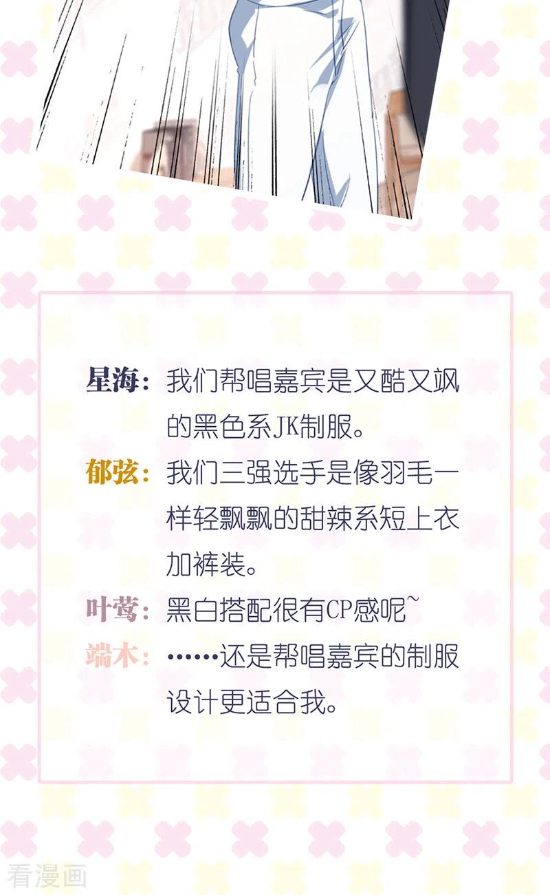 《星梦偶像计划》特辑 超新星衣橱 第4页