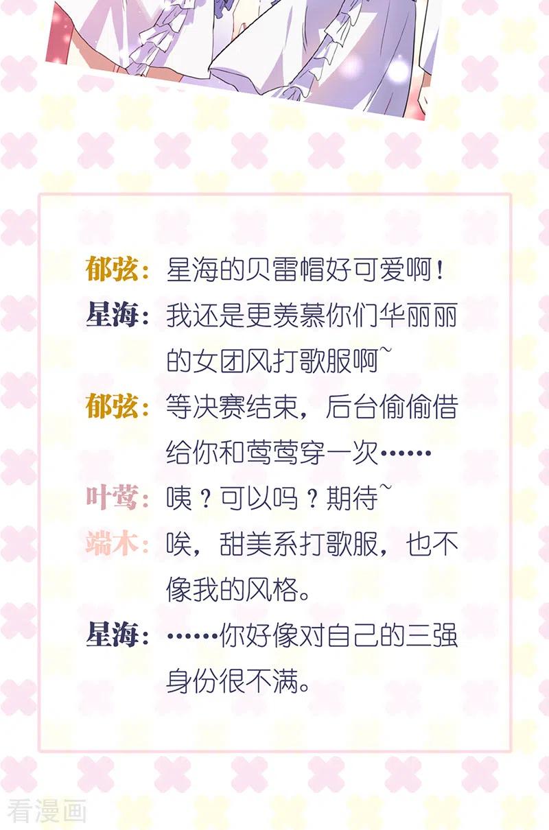 《星梦偶像计划》特辑 超新星衣橱 第8页