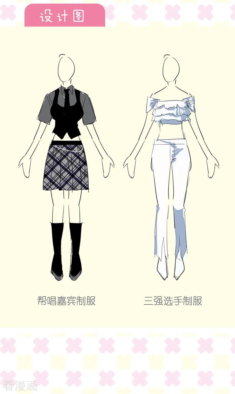 《星梦偶像计划》特辑 超新星衣橱 第2页