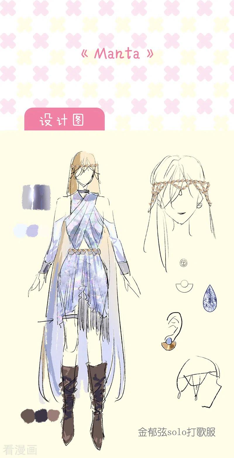 《星梦偶像计划》特辑 超新星衣橱 第12页