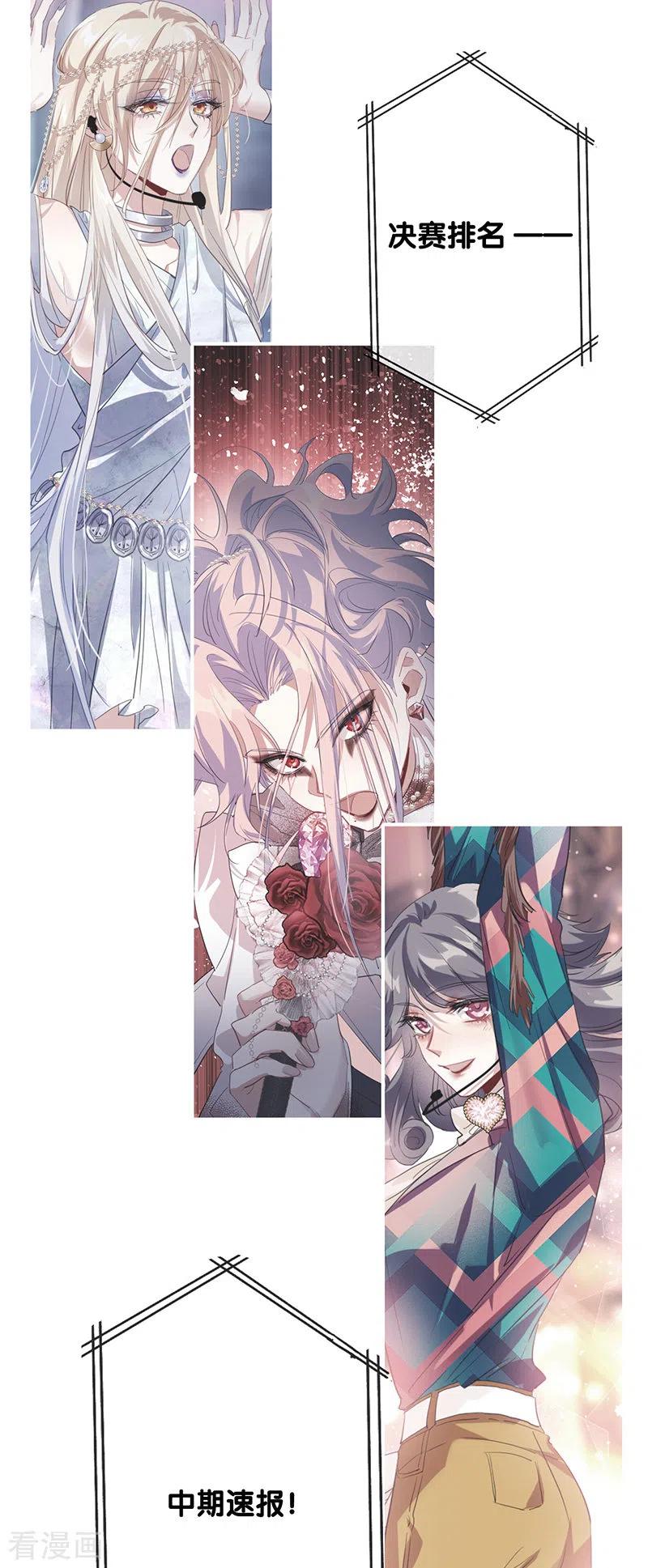 《星梦偶像计划》第341话 第30页