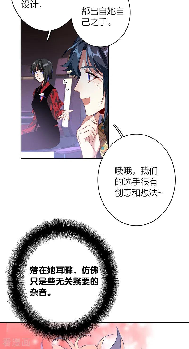 《星梦偶像计划》第341话 第17页