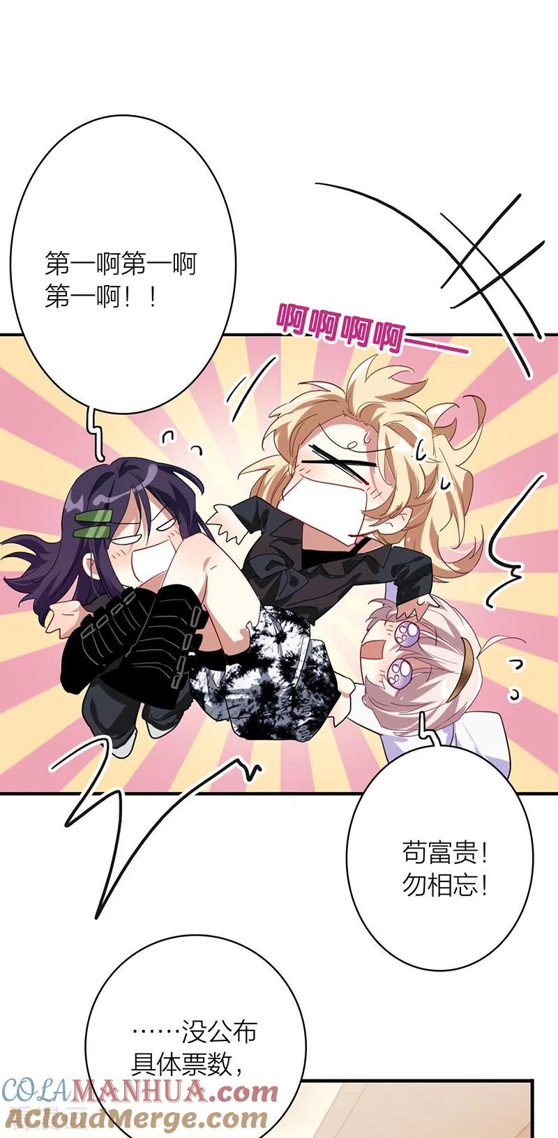 《星梦偶像计划》第341话 第40页
