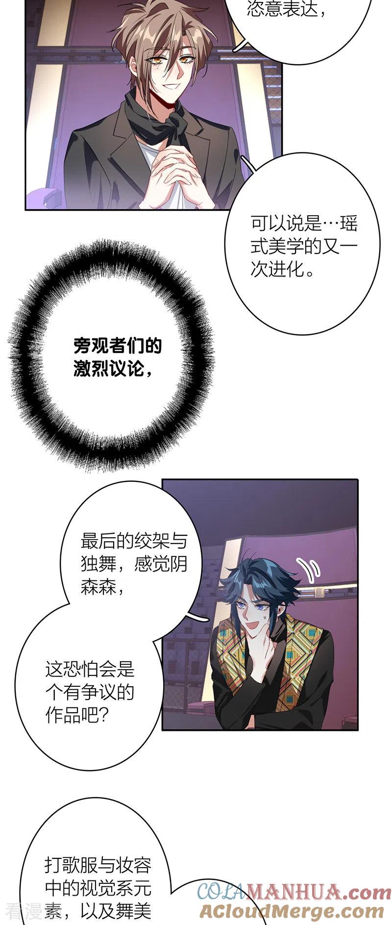 《星梦偶像计划》第341话 第16页