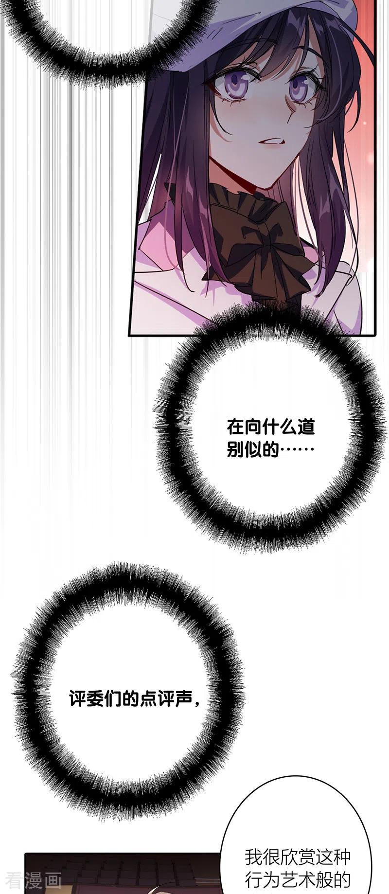 《星梦偶像计划》第341话 第15页