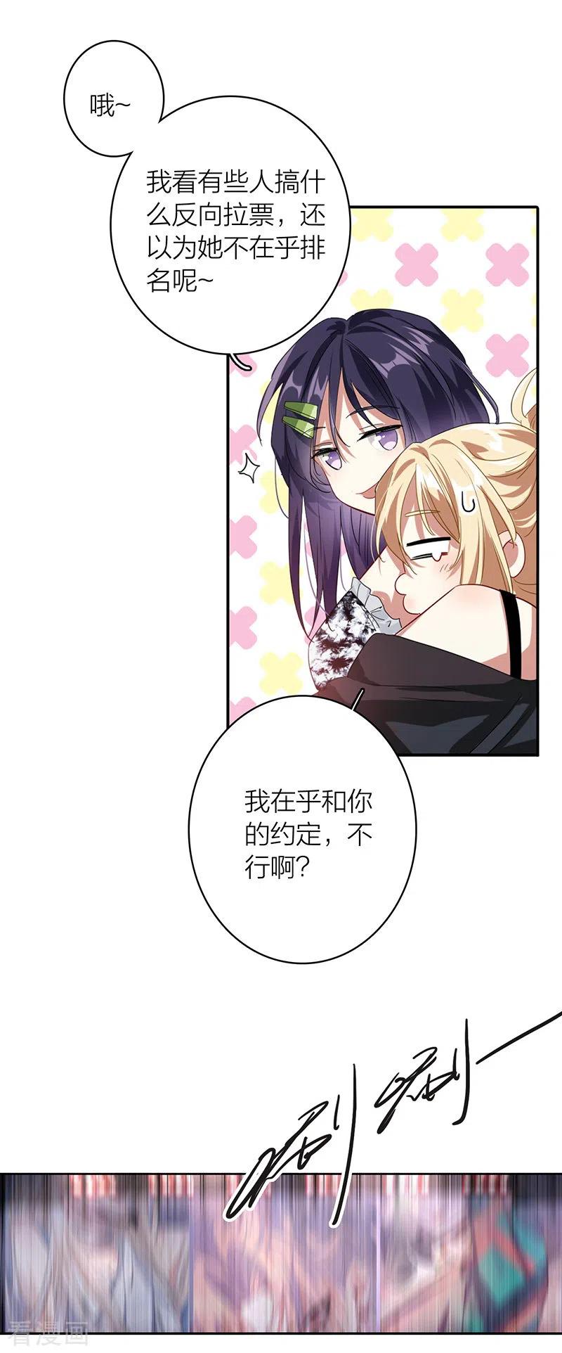 《星梦偶像计划》第341话 第33页