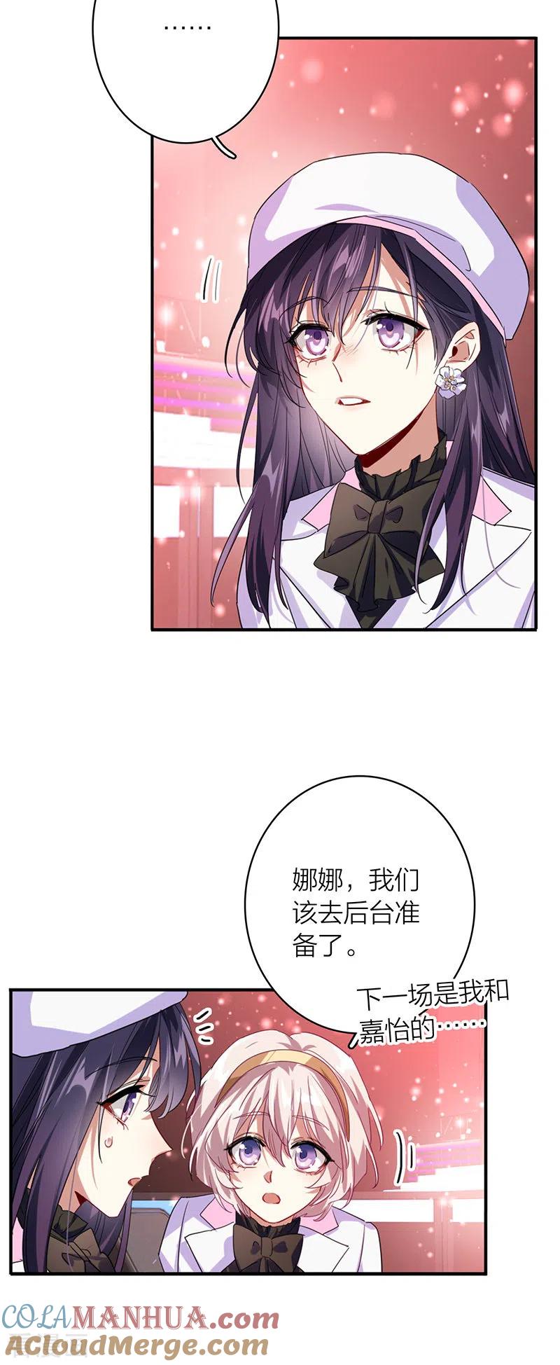 《星梦偶像计划》第341话 第19页