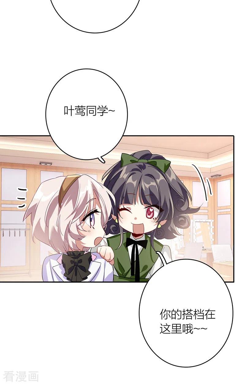 《星梦偶像计划》第341话 第42页