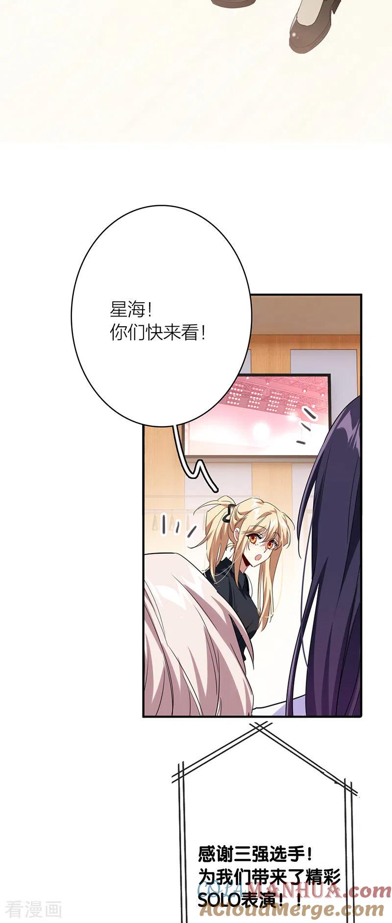《星梦偶像计划》第341话 第28页