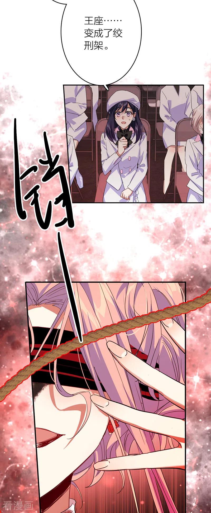 《星梦偶像计划》第341话 第9页