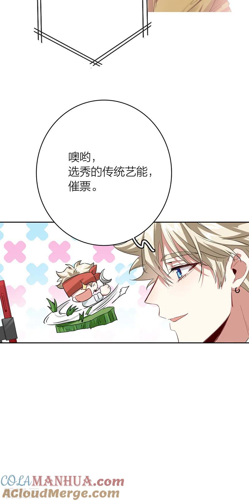 《星梦偶像计划》第341话 第31页