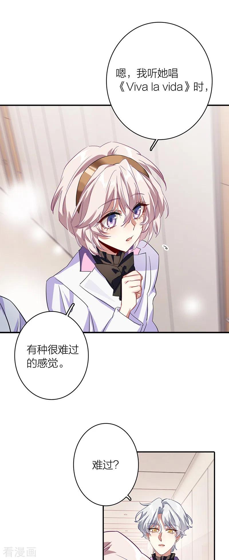 《星梦偶像计划》第341话 第23页