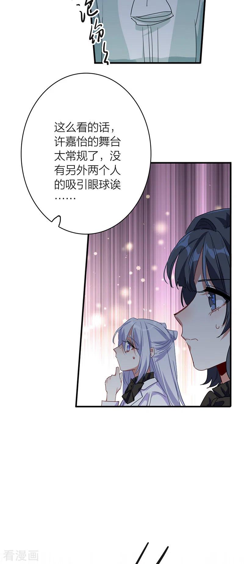 《星梦偶像计划》第341话 第35页