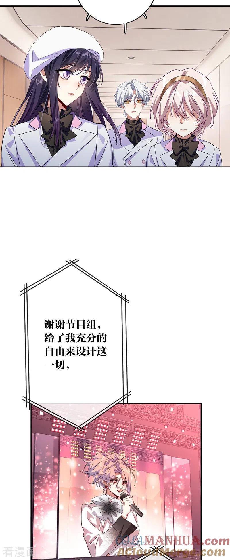《星梦偶像计划》第341话 第25页