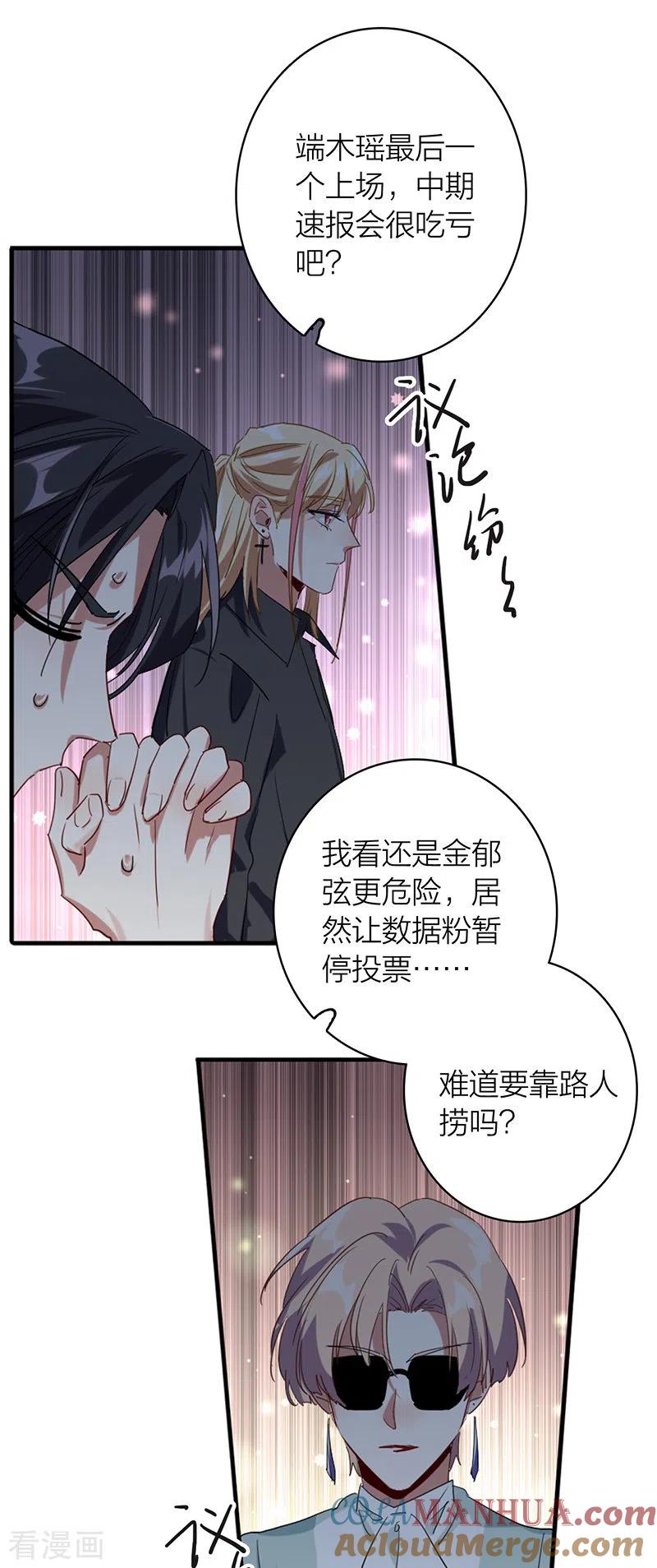《星梦偶像计划》第341话 第34页