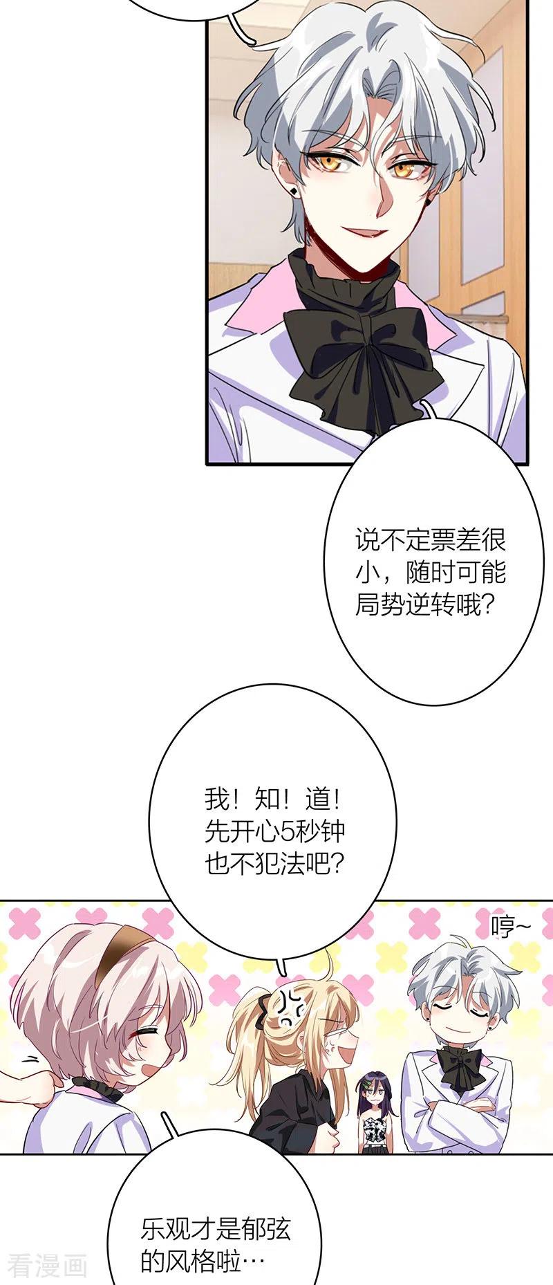 《星梦偶像计划》第341话 第41页
